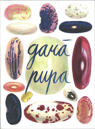 Garā pupa 2018